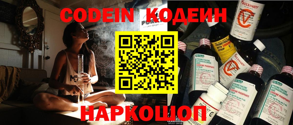 Кодеин Purple Drank  Кодеиновый сироп Lean напиток Lean (лин)  Вход с VPN  Сердобск 