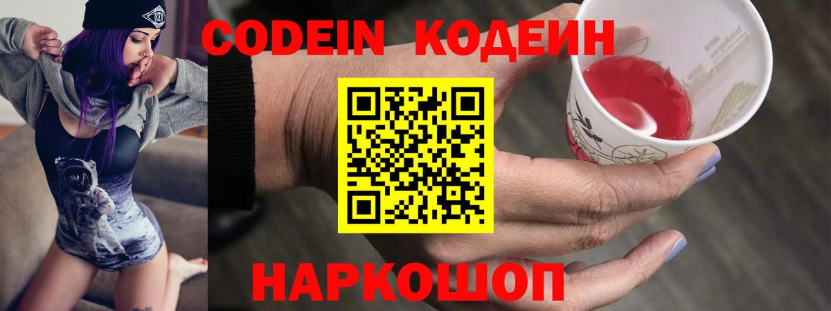 Кодеиновый сироп Lean напиток Lean (лин) Сердобск
