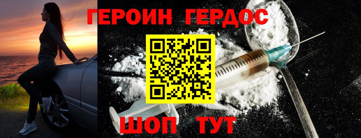 Героин хмурый Сердобск