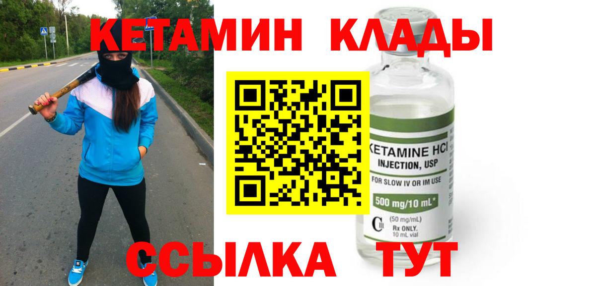 Кетамин ketamine Сердобск