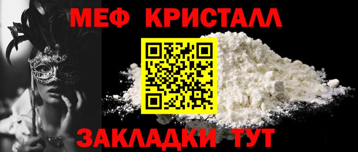 МЕФ мука  МЕФ  Сердобск  купить  сайты  Вход с VPN 
