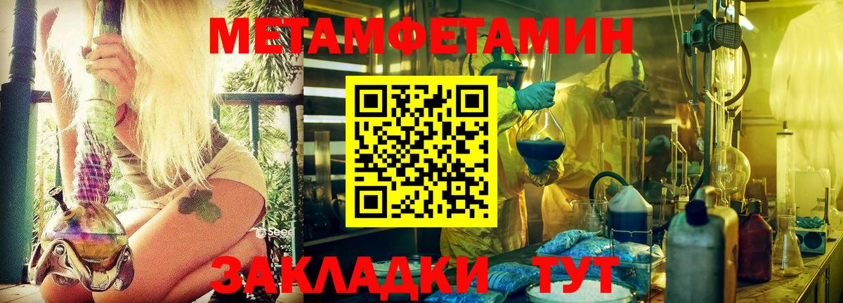 МЕТАМФЕТАМИН Methamphetamine Сердобск
